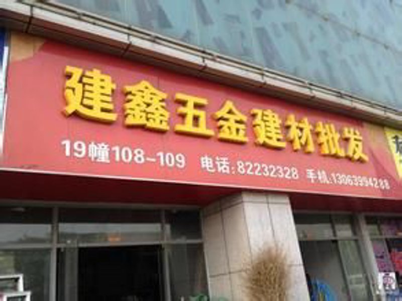 大理五金批发